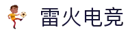 雷火·竞技(中国) - 亚洲电竞先驱